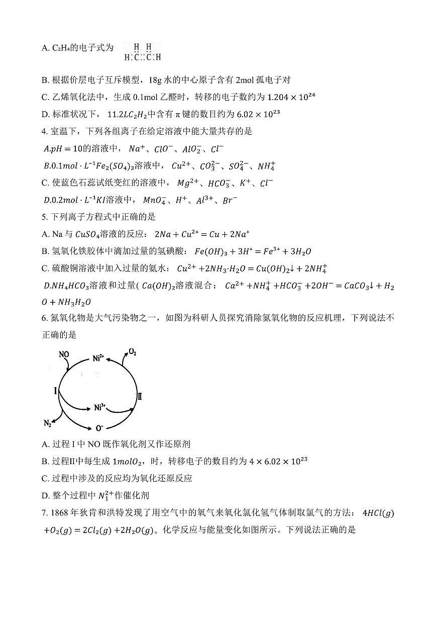 2024届河南省六市部分学校联考高三上学期10月阶段性考试-化学试题（含答案）第2页