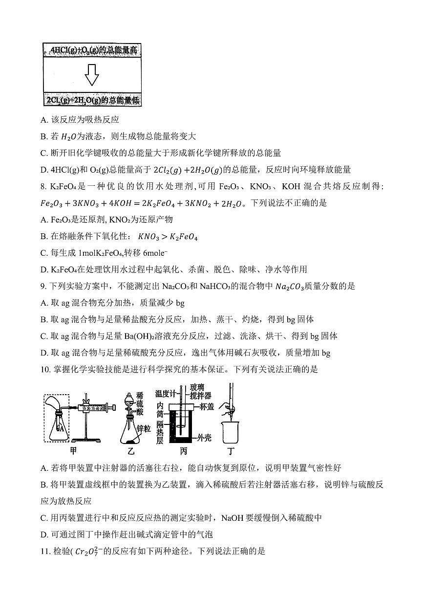2024届河南省六市部分学校联考高三上学期10月阶段性考试-化学试题（含答案）第3页