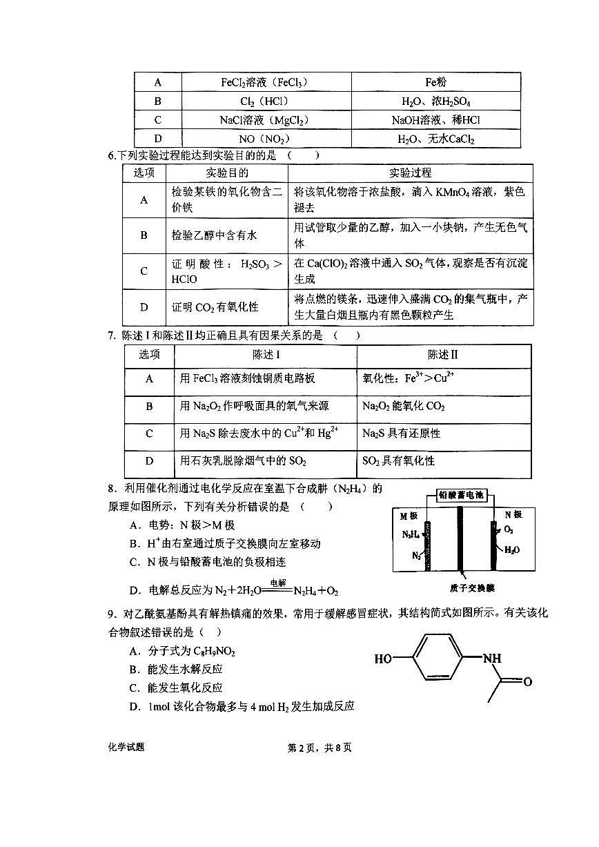 2024届河南省南阳市第一中学高三上学期第三次月考试卷-化学试题（含答案）第2页