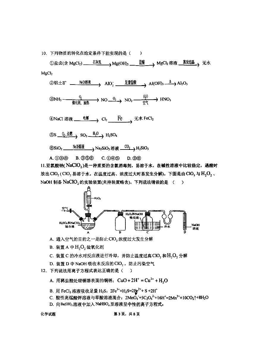 2024届河南省南阳市第一中学高三上学期第三次月考试卷-化学试题（含答案）第3页