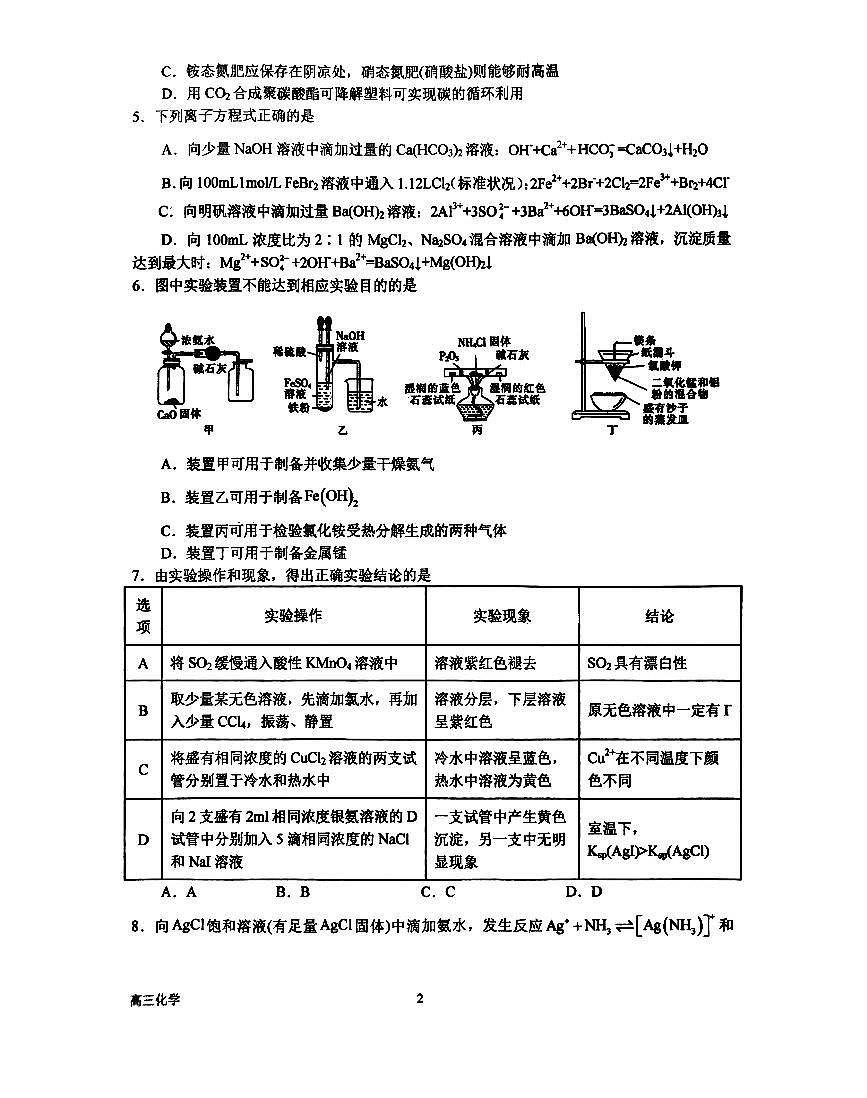 2024届河南省南阳市第一中学校高三上学期第四次月考-化学试题（含答案）第2页