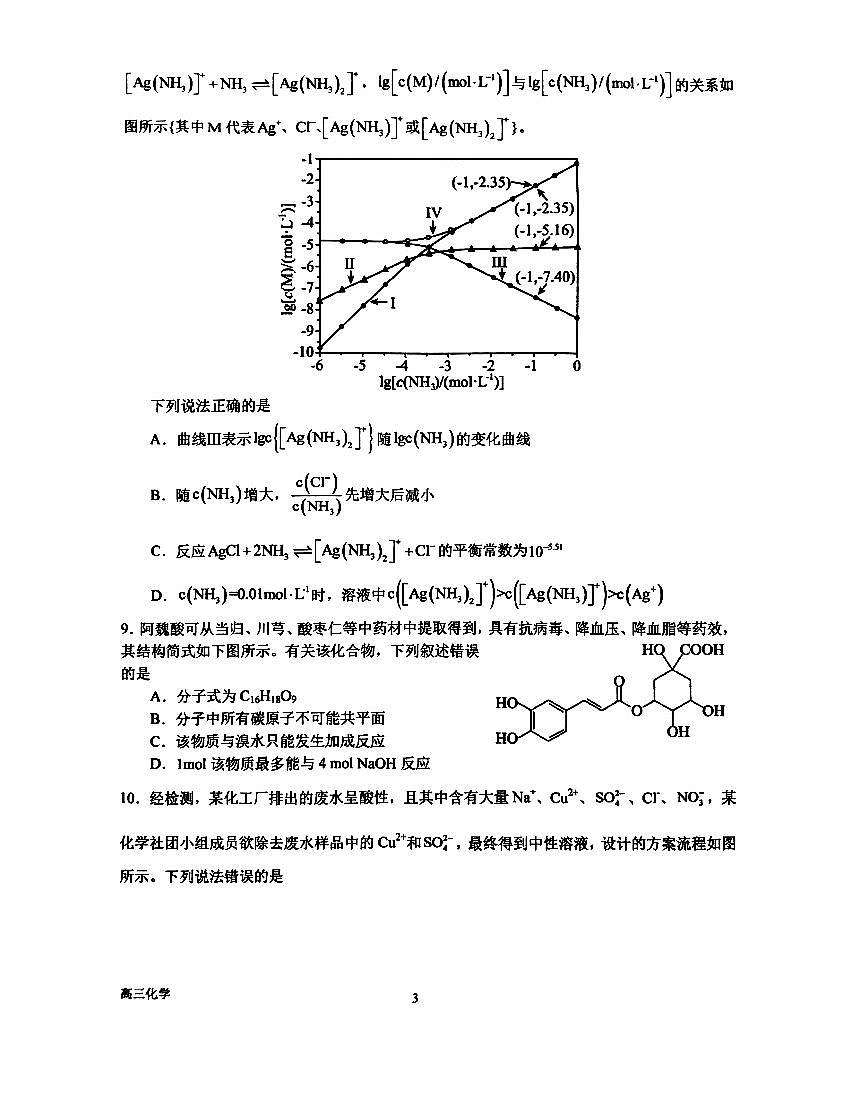 2024届河南省南阳市第一中学校高三上学期第四次月考-化学试题（含答案）第3页