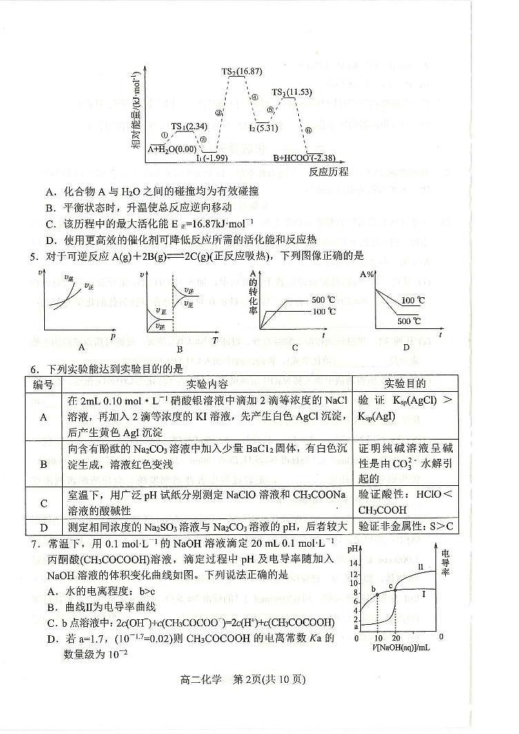 2024届河南省南阳市高二下学期（期末考）-化学试题（含答案）第2页