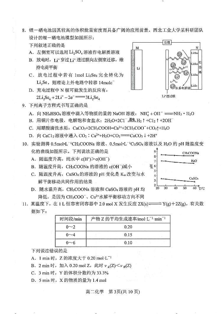 2024届河南省南阳市高二下学期（期末考）-化学试题（含答案）第3页