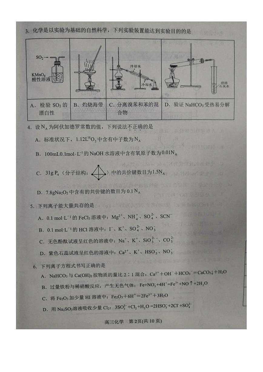 2024届河南省南阳市高三上学期期中考试（11月）-化学试题（含答案）第2页