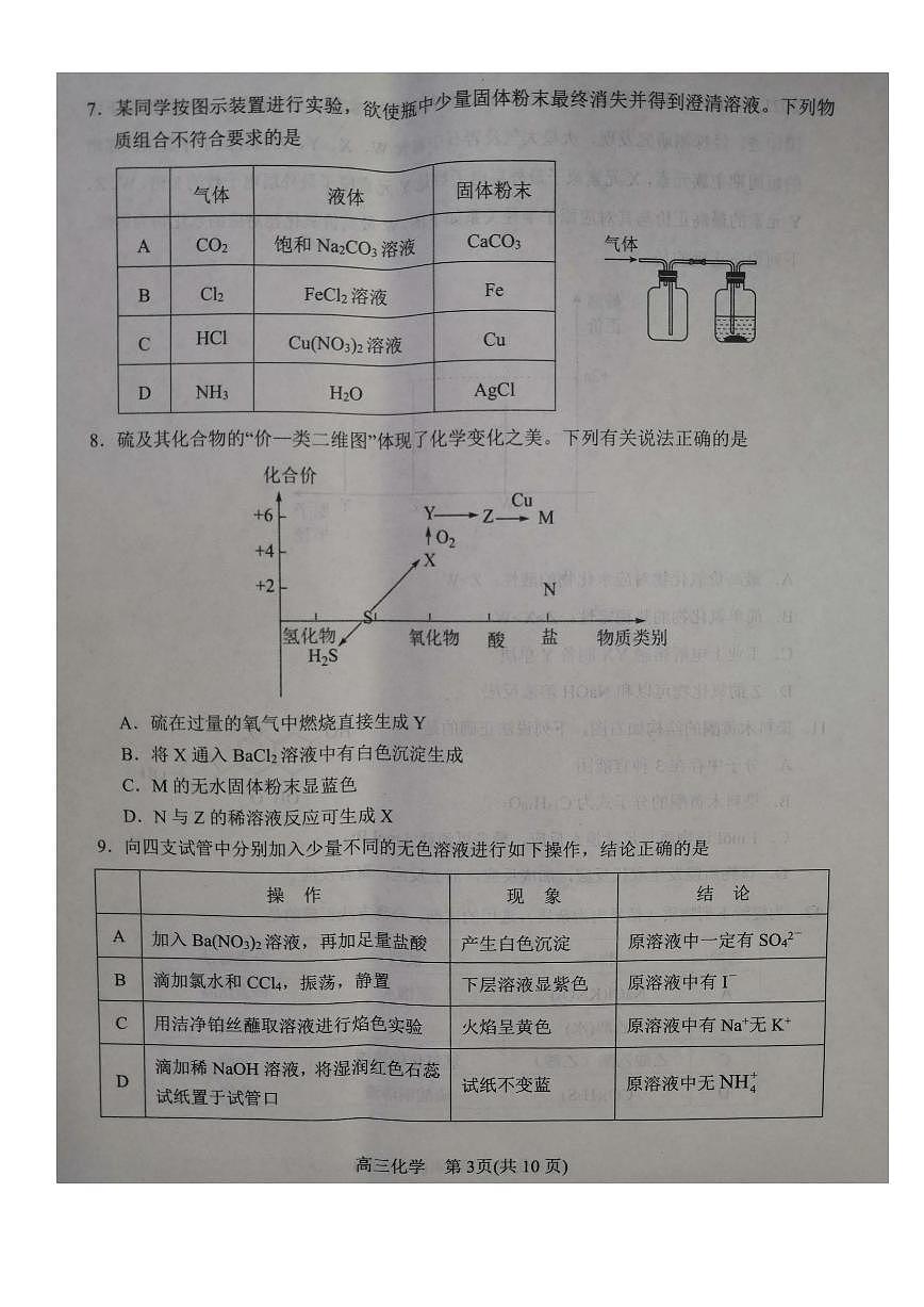 2024届河南省南阳市高三上学期期中考试（11月）-化学试题（含答案）第3页