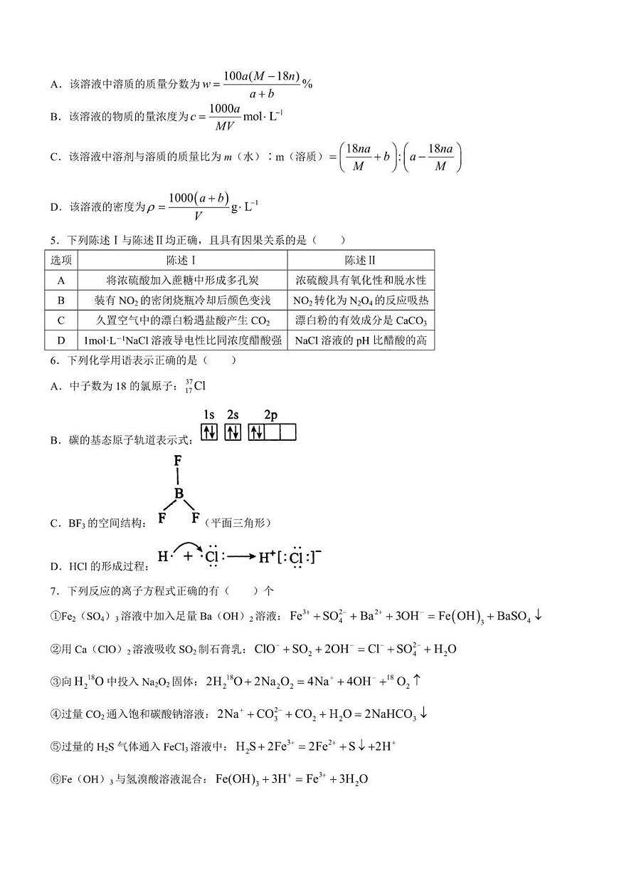 2024届河南省南阳市一中高三上学期第一次月考试卷-化学试题（含答案）第2页