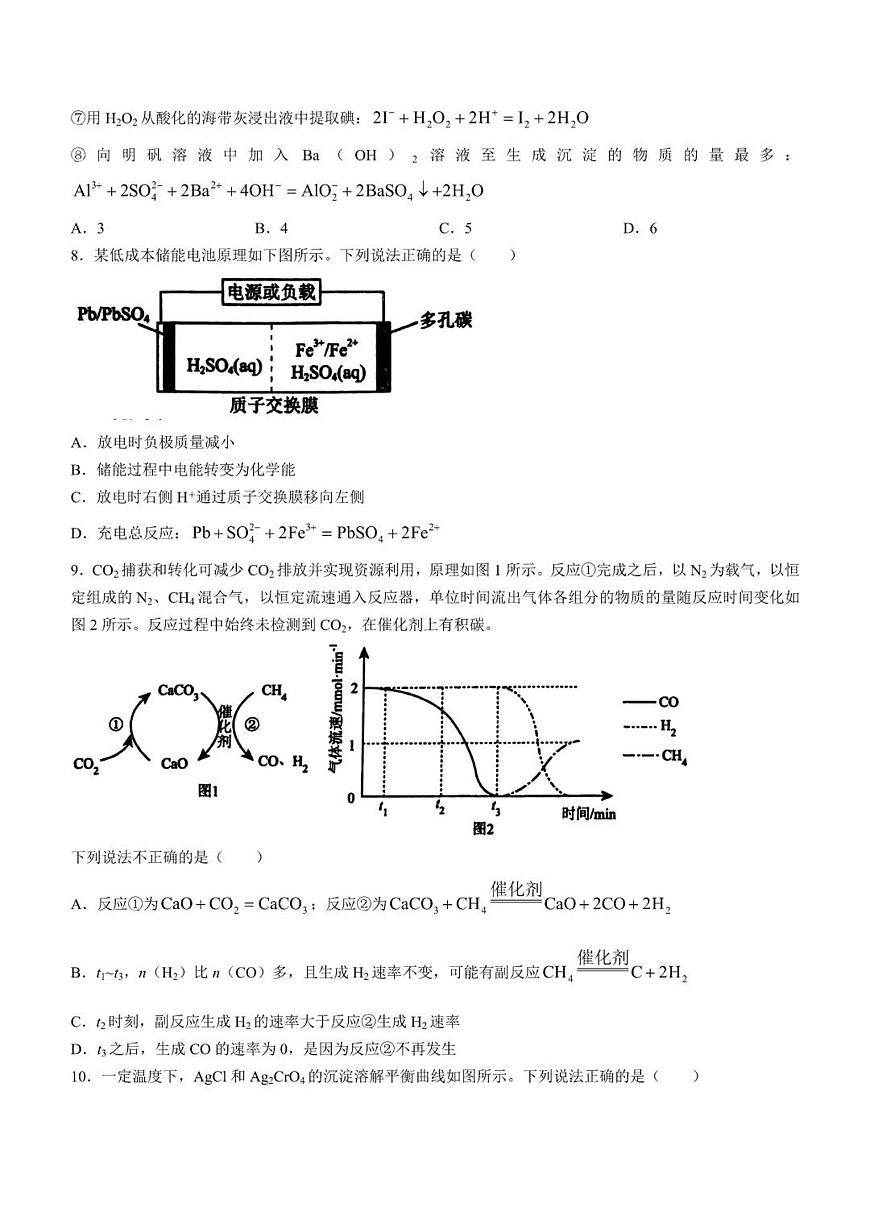 2024届河南省南阳市一中高三上学期第一次月考试卷-化学试题（含答案）第3页
