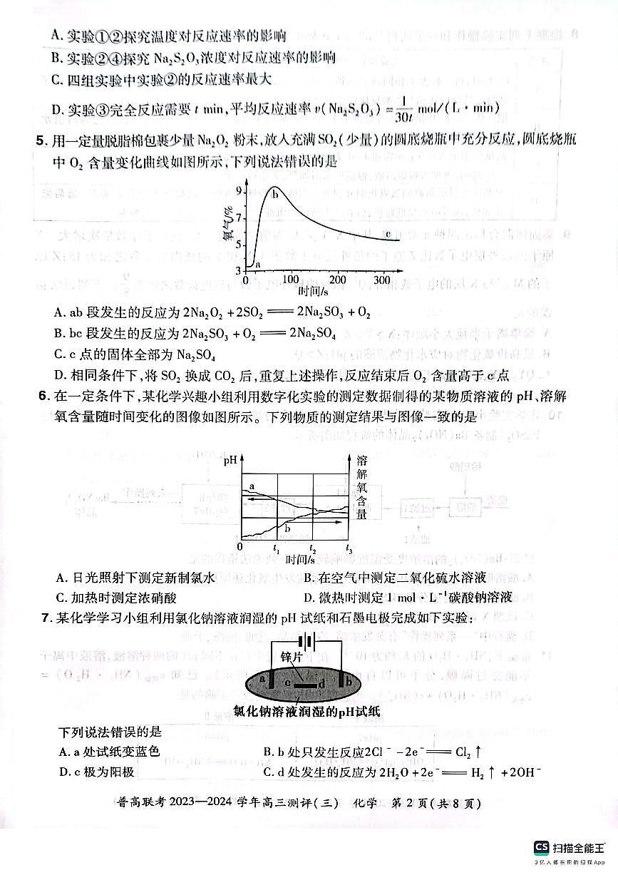 2024届河南省普高联考高三上学期期中测评（三）-化学试题（含答案）第2页