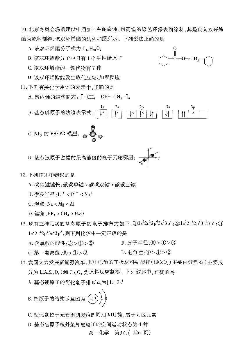 2024届河南省许昌市高二下学期期末考试 化学试题（含答案）第3页