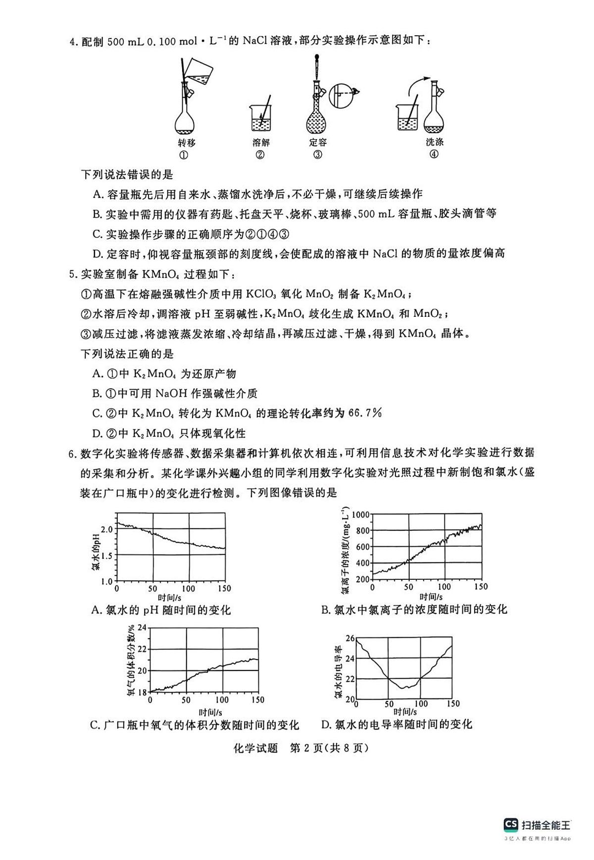 2024届河南省新未来联考高三上学期10月考试-化学试题（含答案）第2页