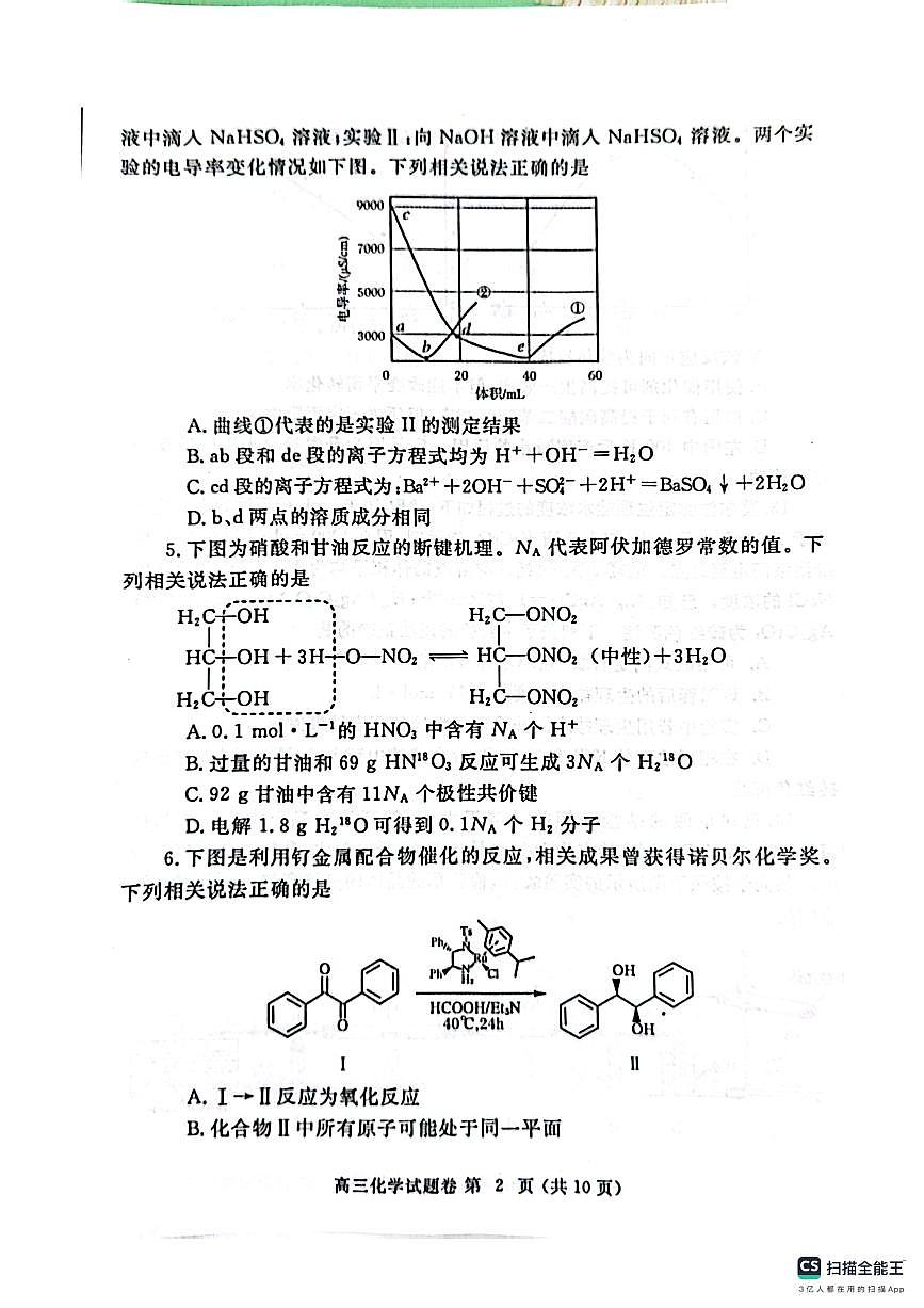 2024届河南省郑州市高三上学期第一次质量检测(1月)-化学试题（含答案）第2页