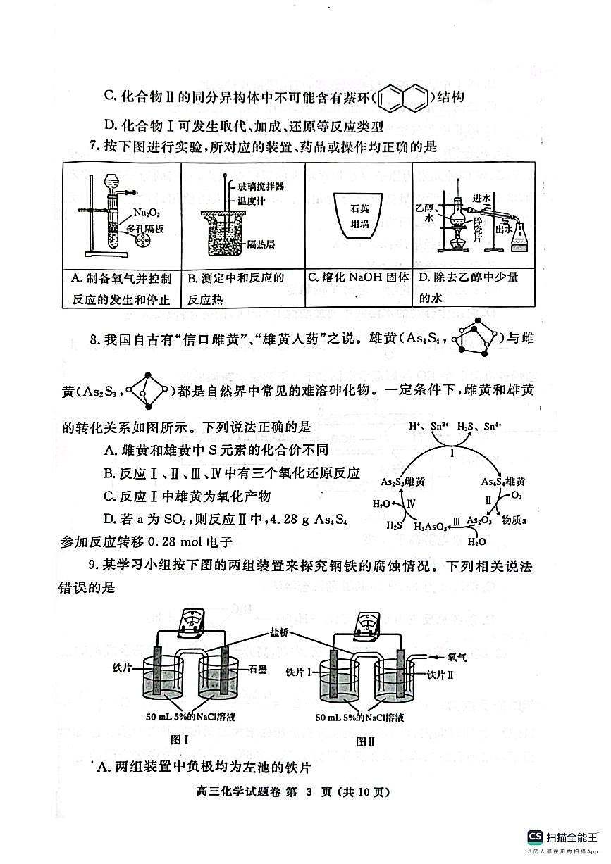2024届河南省郑州市高三上学期第一次质量检测(1月)-化学试题（含答案）第3页