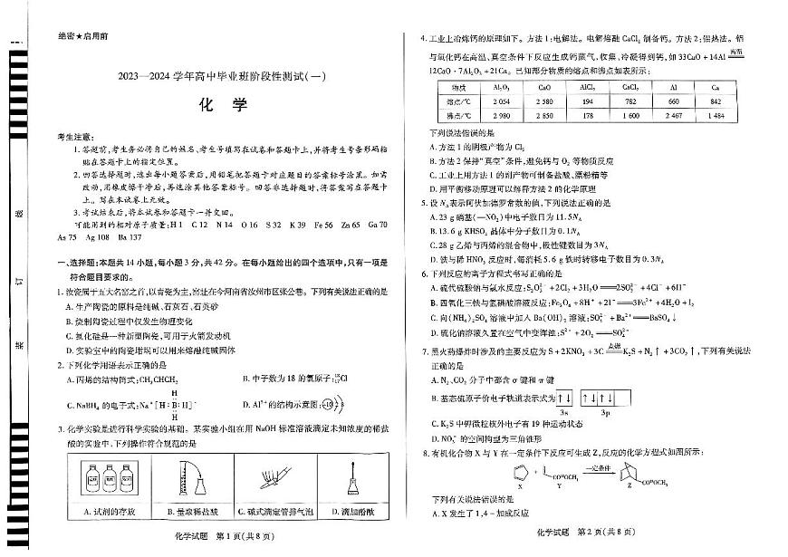 2024届河南天一大联考高三年级阶段性测试（一）化学试卷（含答案）第1页