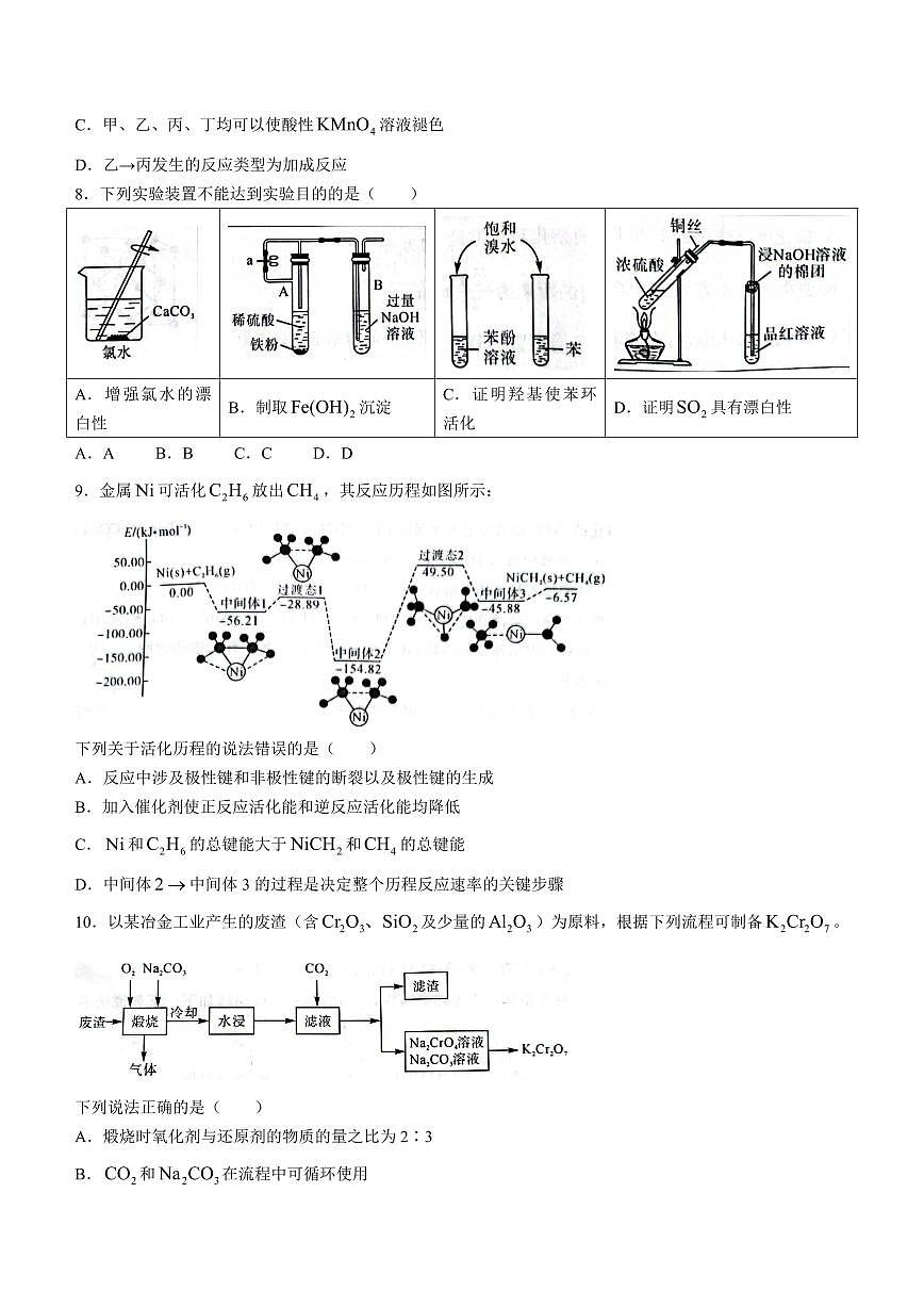 2024届河南新未来高二下学期七月质检 化学试题（含答案）第3页