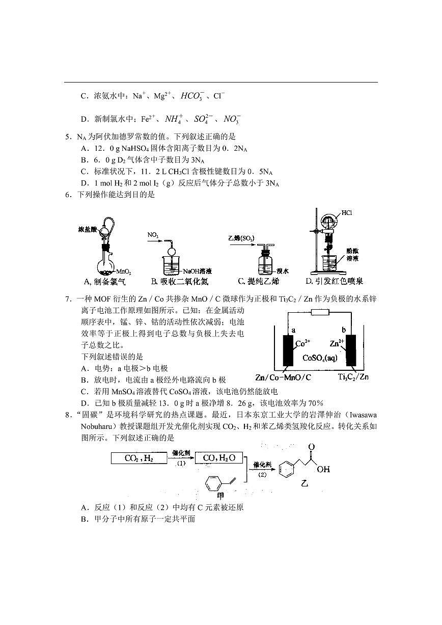 河南省六市重点高中2024届高三上学期10月调研考-化学试题（含答案）第2页