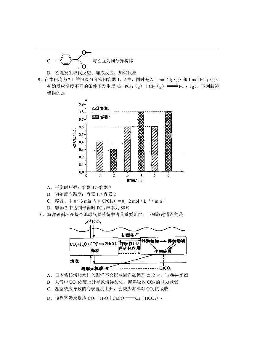 河南省六市重点高中2024届高三上学期10月调研考-化学试题（含答案）第3页