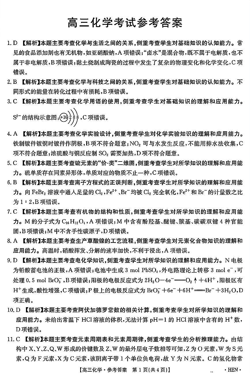河南、江西2025届高三11月全国百万金太阳联考化学答案第1页