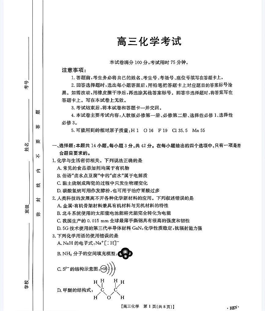 河南、江西2025届高三11月全国百万金太阳联考化学第1页