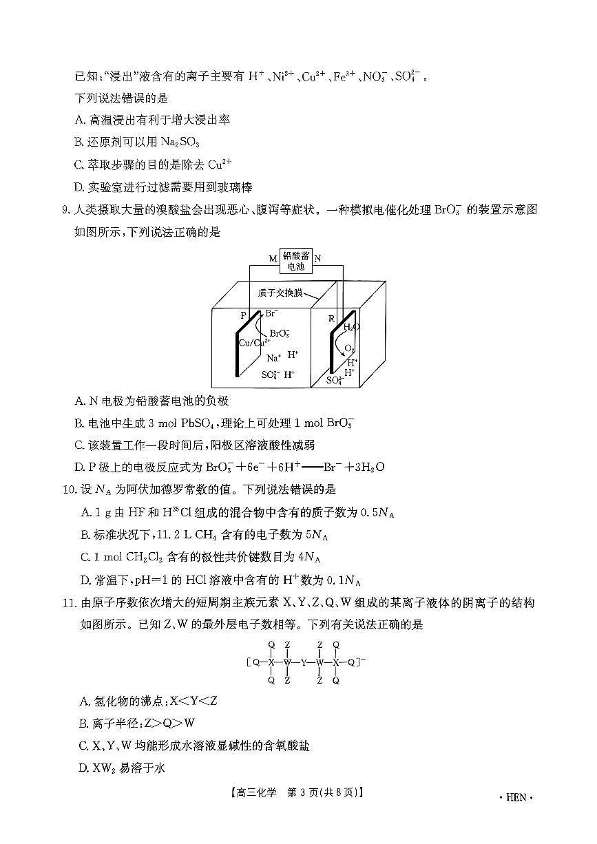 河南、江西2025届高三11月全国百万金太阳联考化学第3页