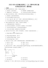 2022-2024北京重点校高二(上)期中真题化学汇编:化学反应的方向(鲁科版)