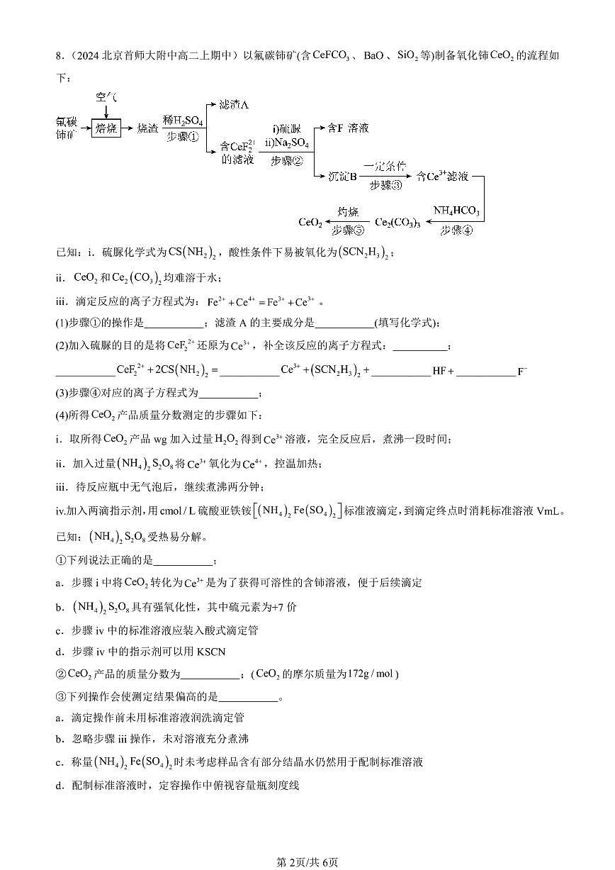 2022-2024北京重点校高二（上）期中真题化学汇编：认识化学科学章节综合（鲁科版）第2页