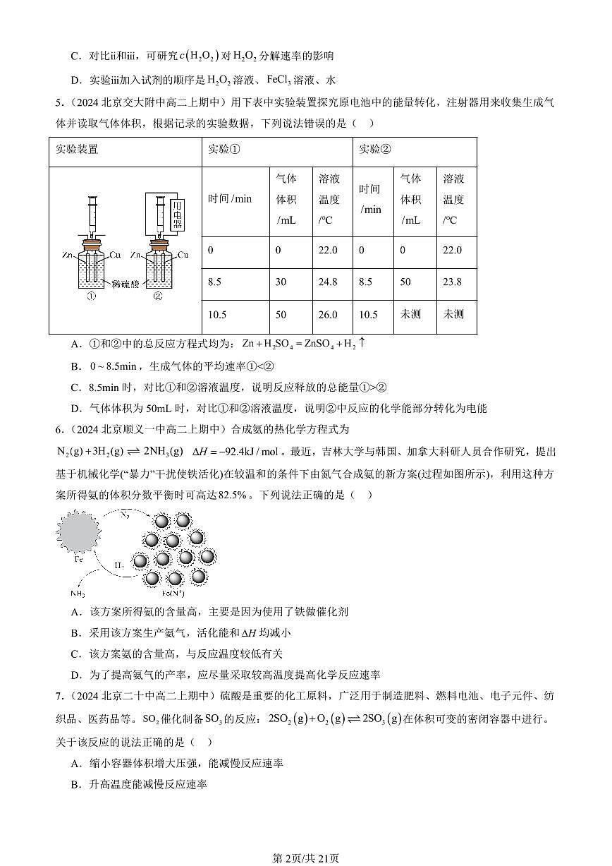 2024北京重点校高二（上）期中真题化学汇编：化学反应的快慢和限度（鲁科版）第2页
