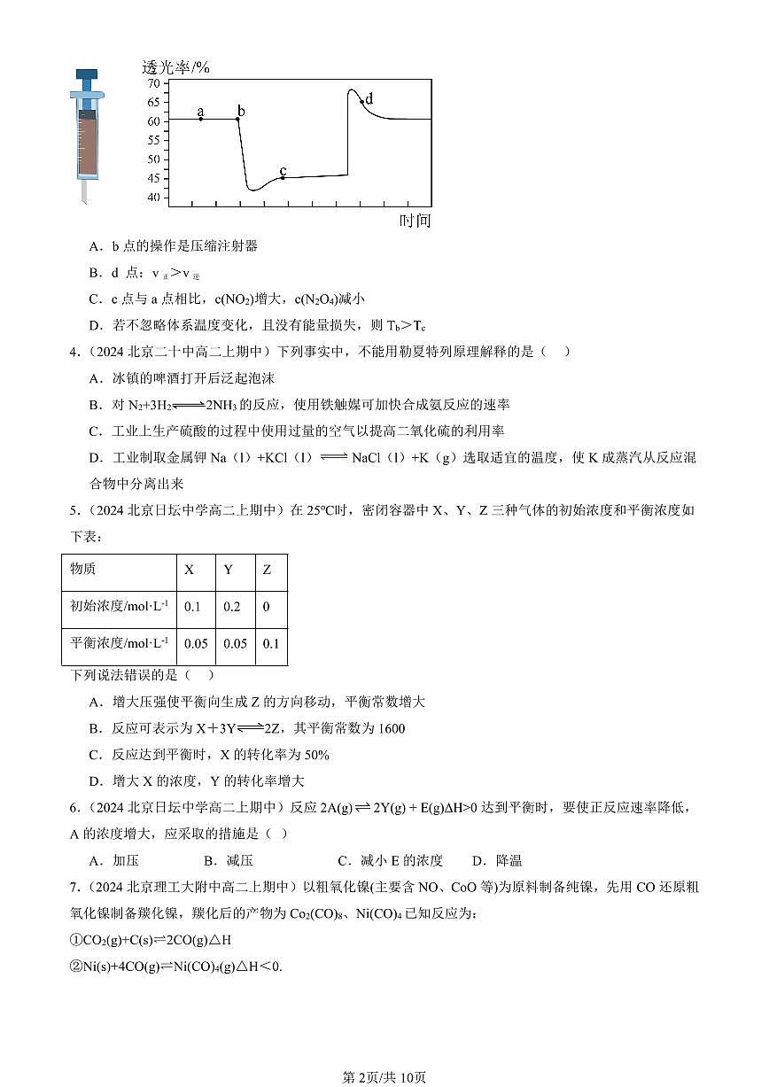 2024北京重点校高二（上）期中真题化学汇编：化学键 化学反应规律章节综合（鲁科版）2第2页