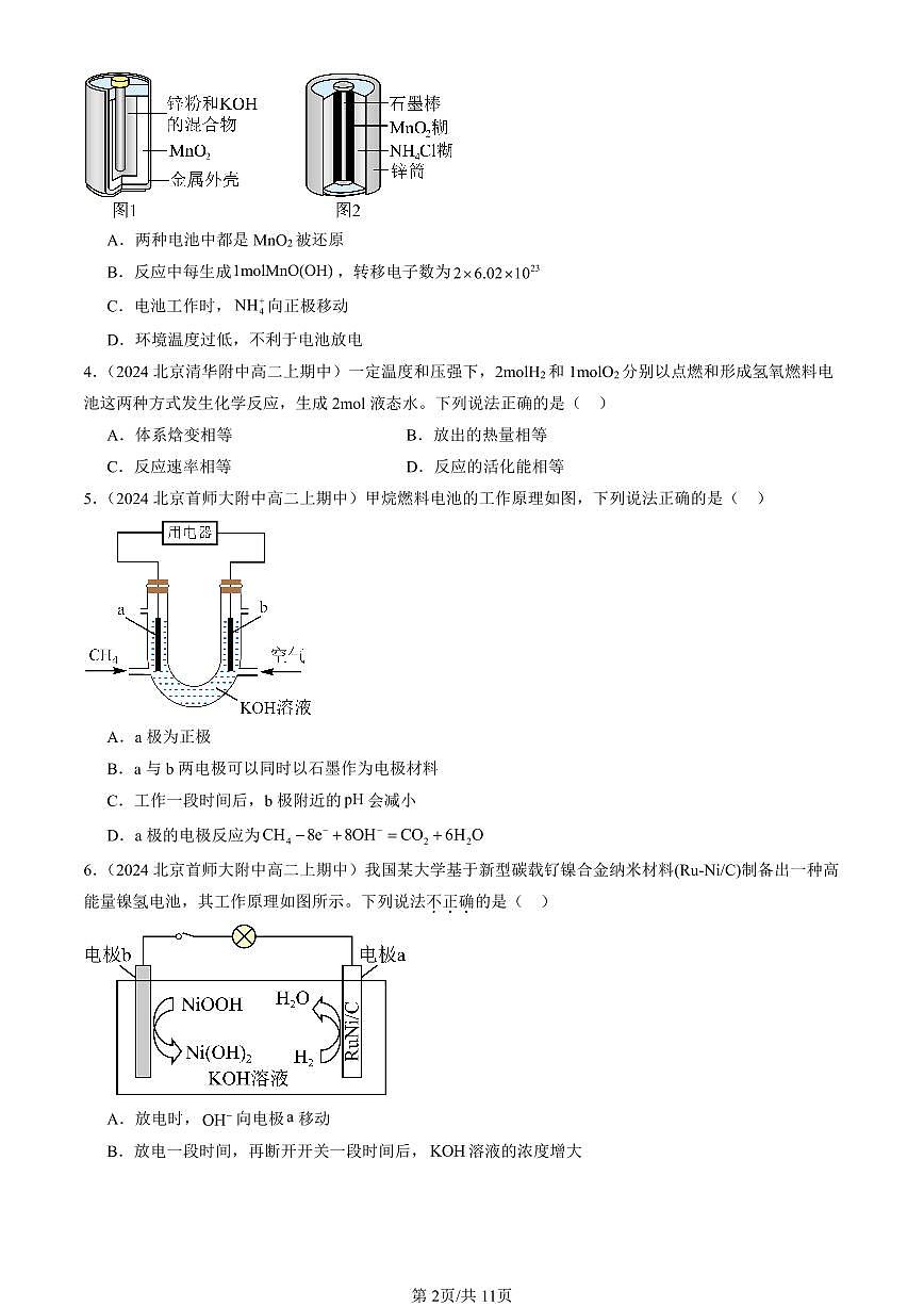 2024北京重点校高二（上）期中真题化学汇编：化学能转化为电能—电池（鲁科版）第2页