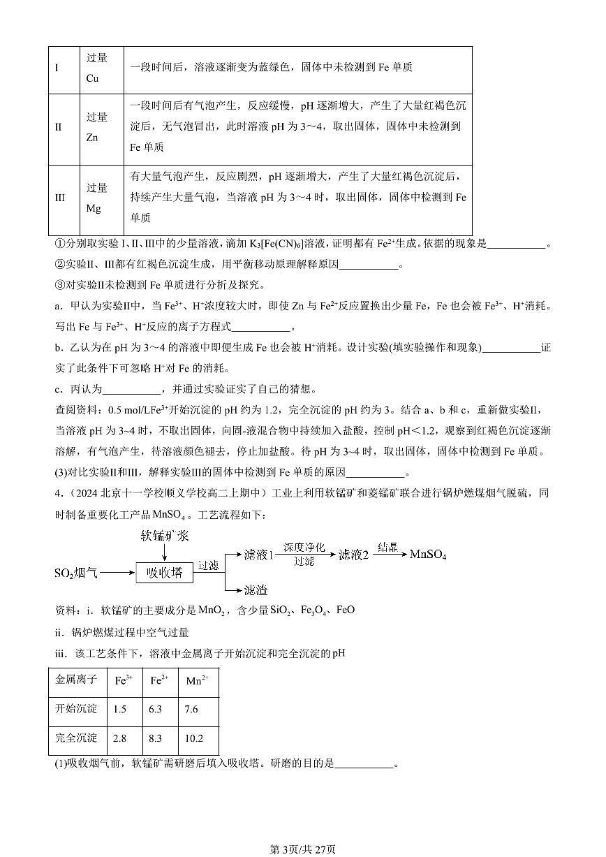 2024北京重点校高二（上）期中真题化学汇编：弱电解质的电离 盐类的水解（鲁科版）（解答题）第3页