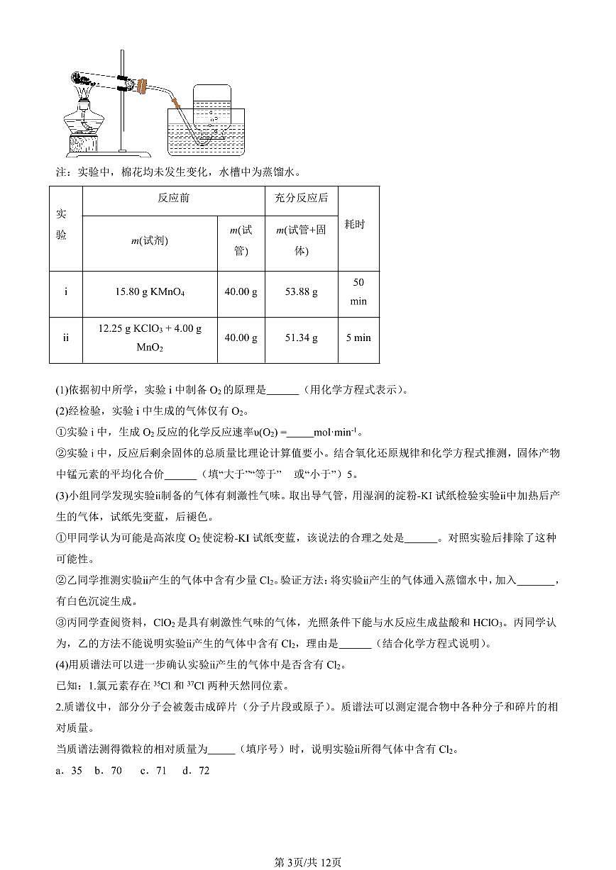 2024北京重点校高三（上）期中真题化学汇编：氧化还原反应（鲁科版）第3页