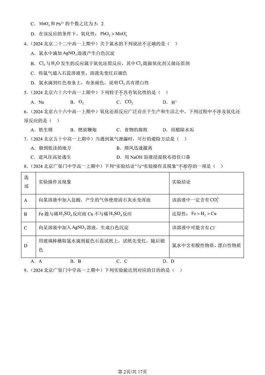 2024北京重点校高一（上）期中真题化学汇编：氧化还原反应（鲁科版）（选择题）2第2页