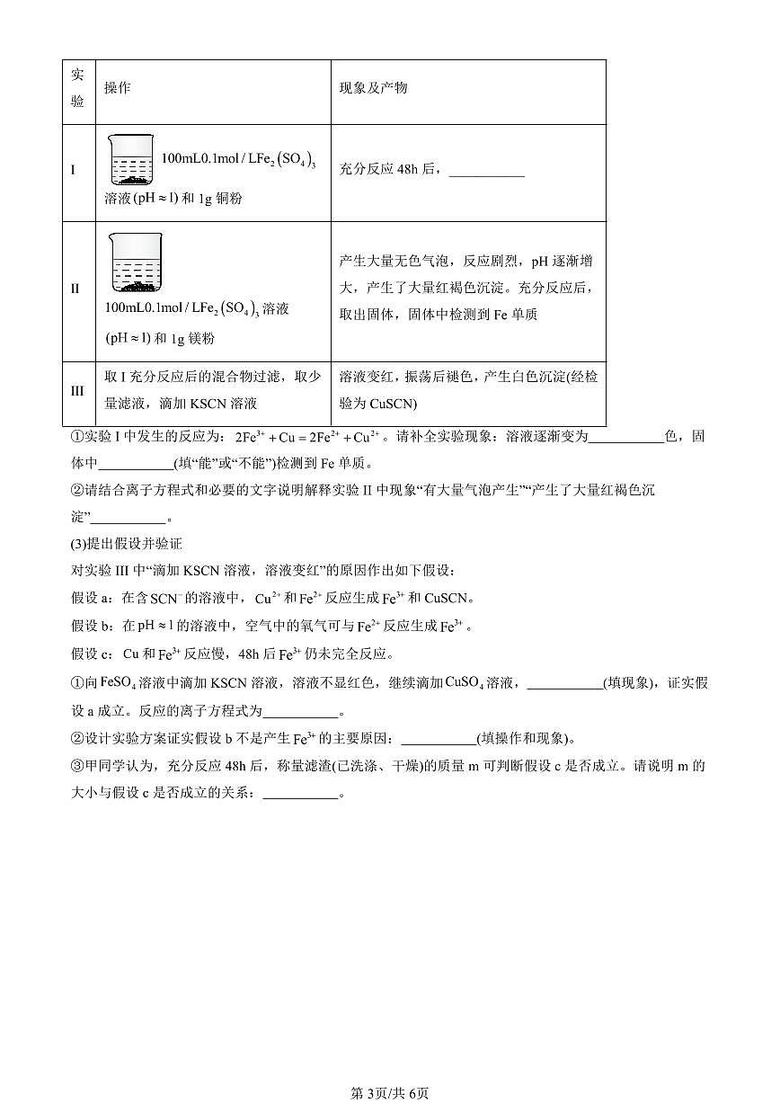 2022-2024北京重点校高一（上）期中真题化学汇编：弱电解质的电离 盐类的水解（鲁科版）第3页