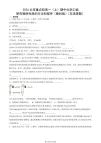 2024北京重点校高一(上)期中真题化学汇编:研究物质性质的方法和程序(鲁科版)(非选择题)