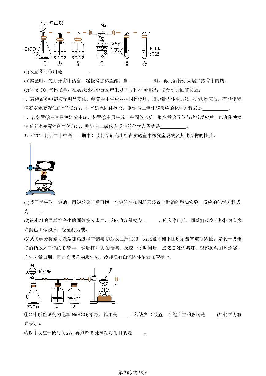 2024北京重点校高一（上）期中真题化学汇编：氧化还原反应（鲁科版）（解答题）第3页