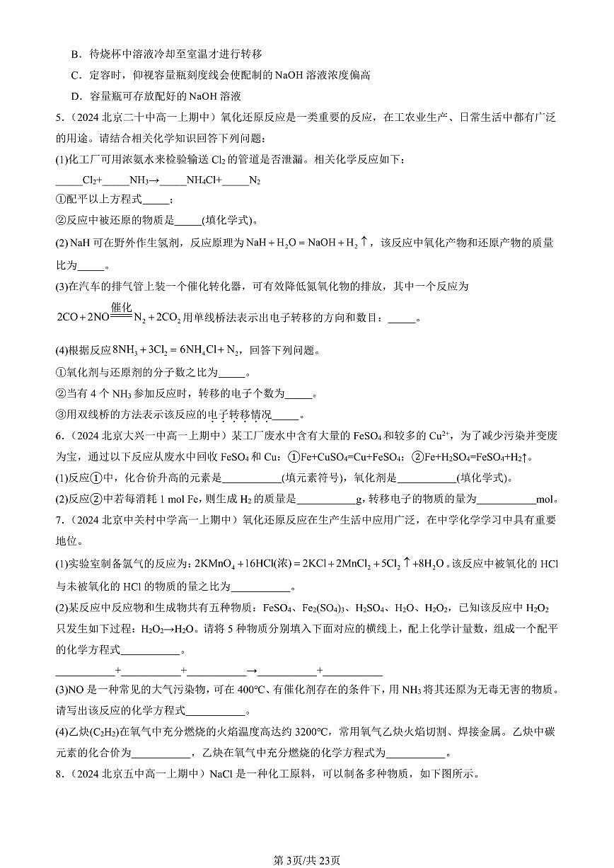 2024北京重点校高一（上）期中真题化学汇编：氧化还原反应（鲁科版）（填空题）第3页