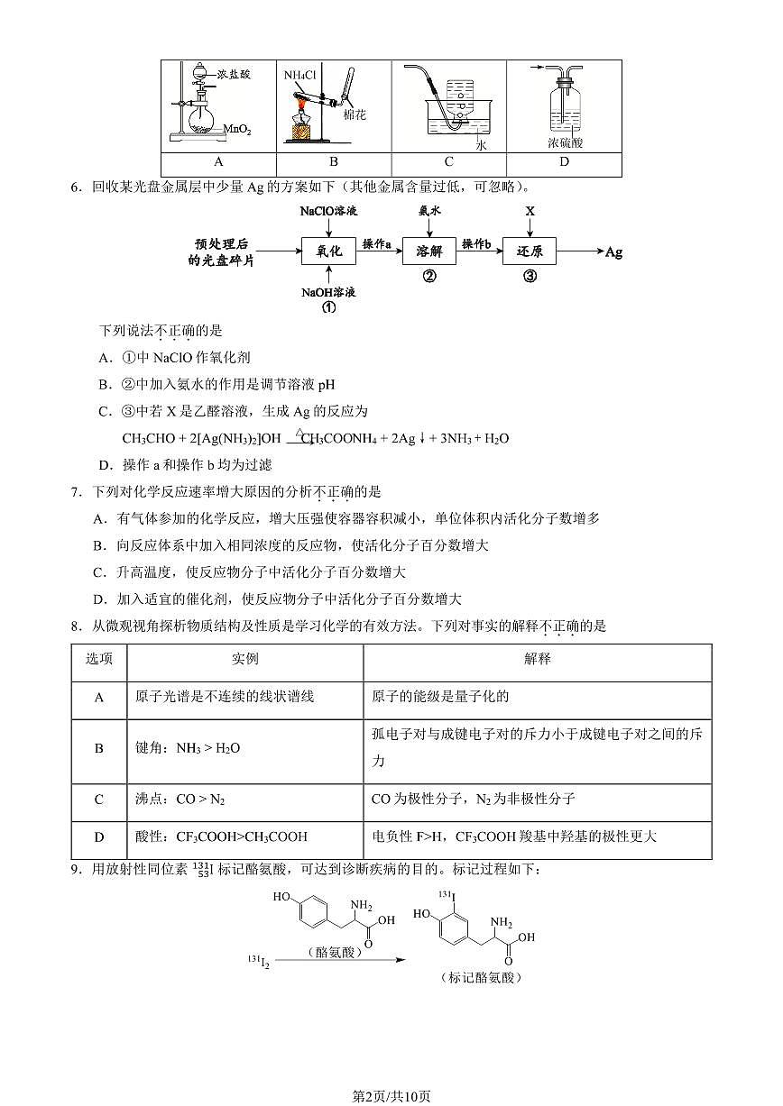 2025北京房山高三一模化学试卷（教师版）第2页