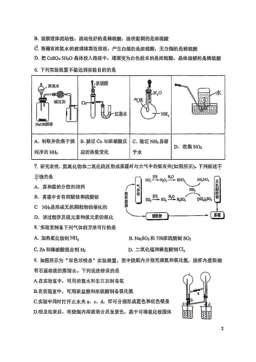2025北京陈经纶中学高一下学期3月月考化学试卷第2页