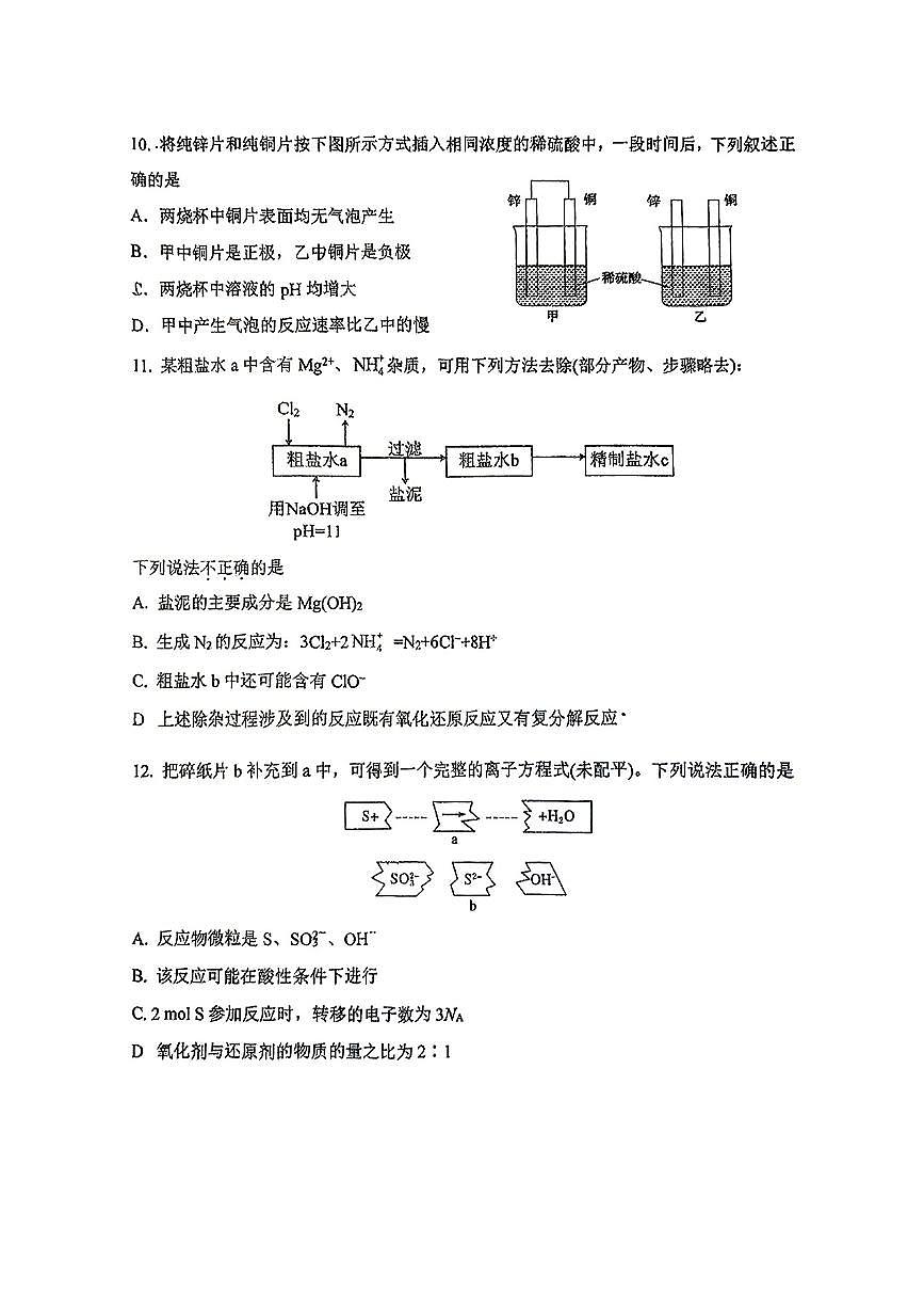 2025北京陈经纶中学高一下学期3月月考化学试卷第3页