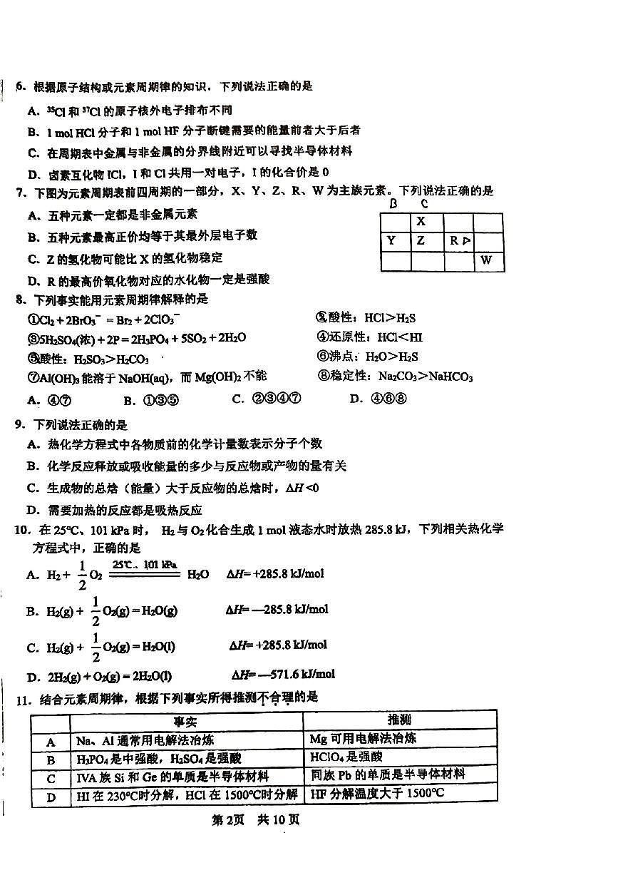 2025北京一零一中高一下学期统练四化学试卷第2页