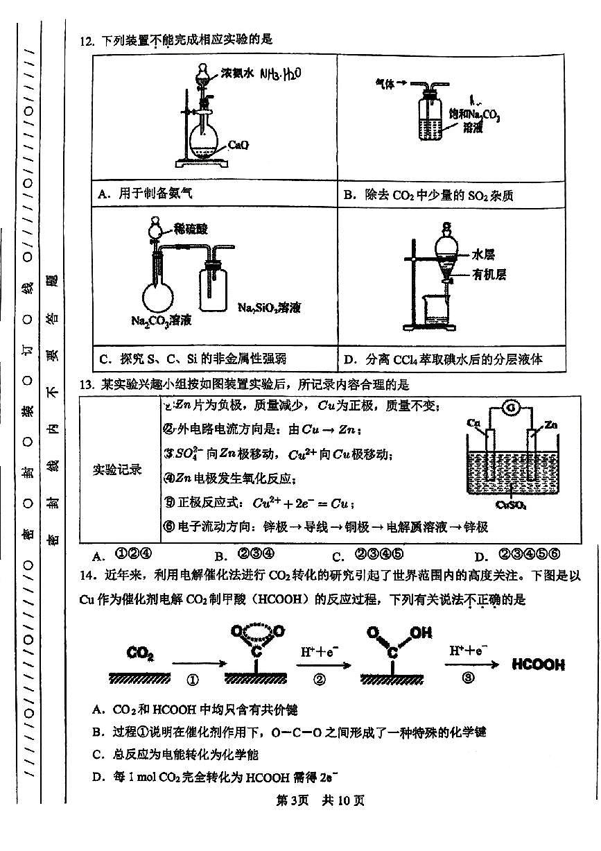 2025北京一零一中高一下学期统练四化学试卷第3页