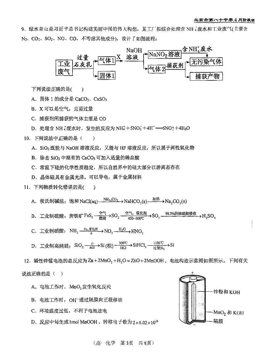 2025北京八十中高一下学期4月月考化学试卷第3页