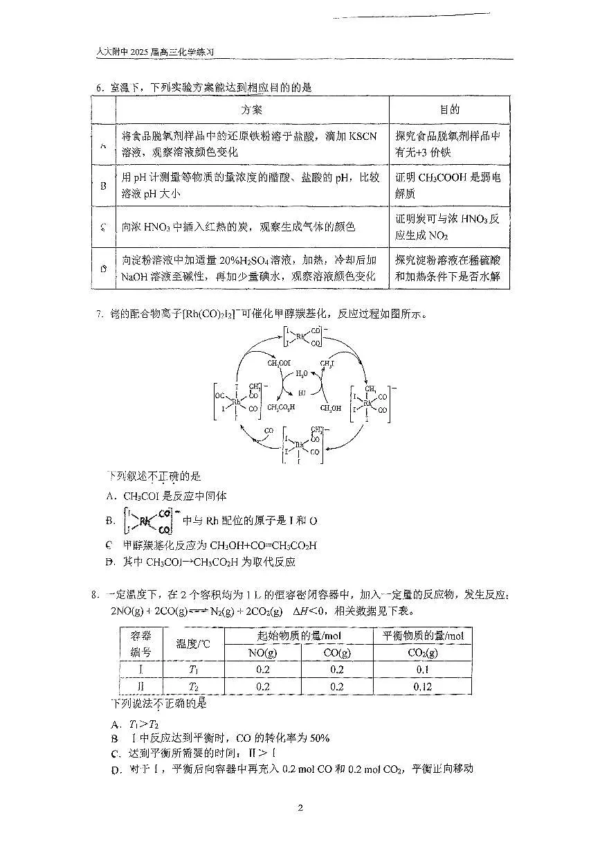 2025北京人大附中高三下学期统练九化学试卷第2页