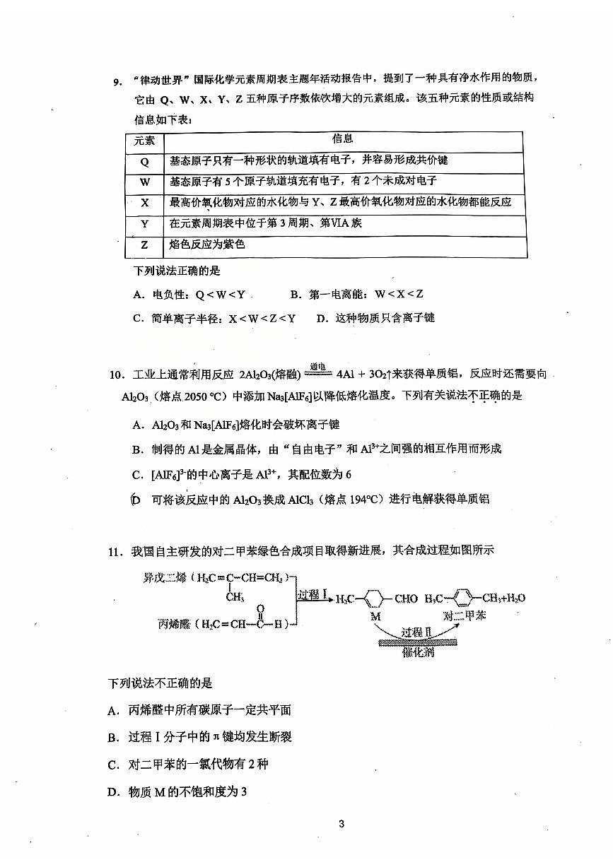 2025北京广渠门中学高二下学期3月月考化学试卷第3页