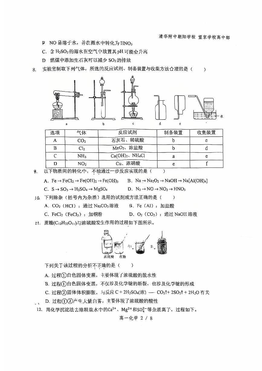 2025北京清华附中朝阳学校高一下学期下学期3月月考化学试卷第2页