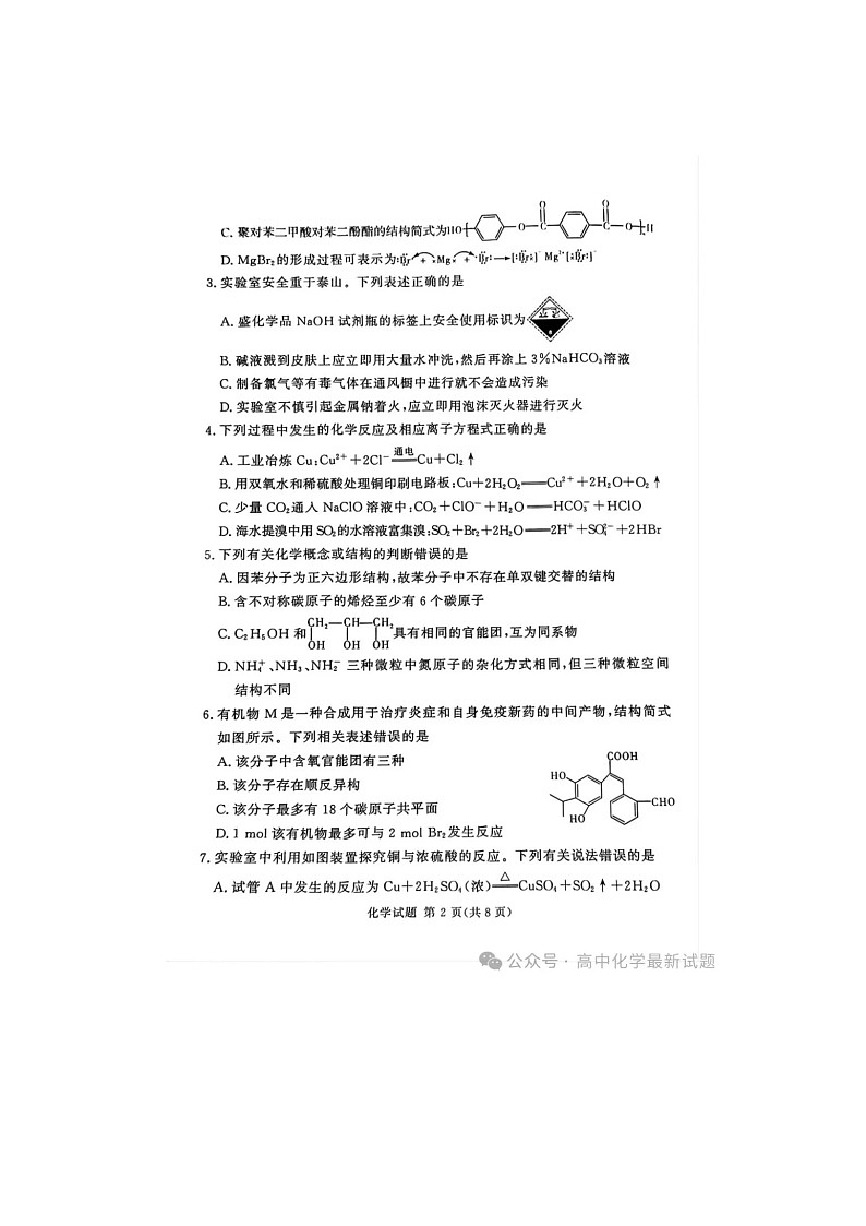 2024-2025学年下期河南湘豫名校高三下学期第二次模拟考试化学试卷含答案第2页