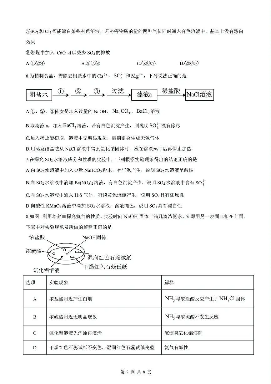 成都外国语学校2024—2025学年度下期3月考试高一化学试题第2页