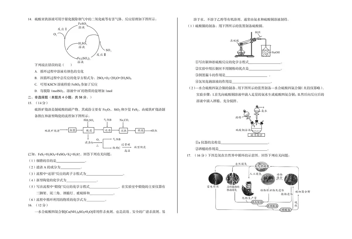 化学-安徽省A10联盟2024-2025学年高一下学期3月阶段考试题第3页