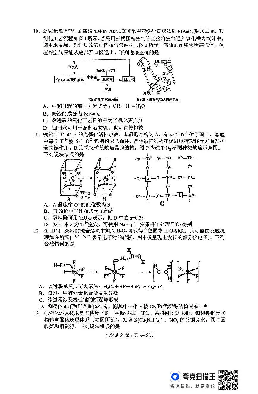 化学-湖南省常德市2025届高三下学期4月二模试题第3页
