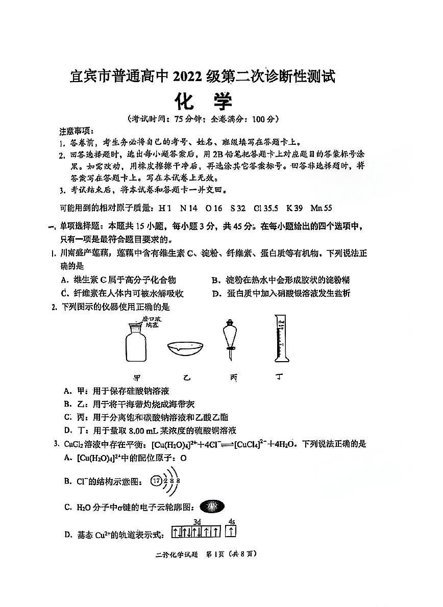 化学-四川省乐山市、自贡市、宜宾市2025届高三下学期4月第二次诊断性考试第1页